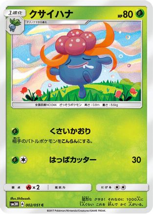 Gloom 002/051 [SM3H To Have Seen the Battle Rainbow] (Japanese)