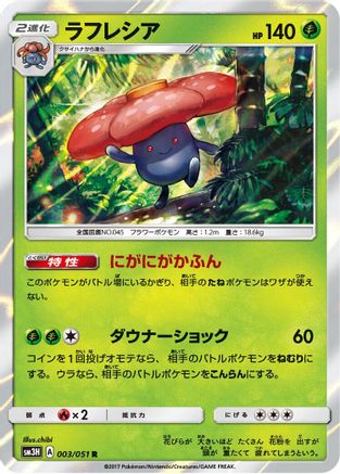 Vileplume 003/051 [SM3H To Have Seen the Battle Rainbow] Holofoil (Japanese)