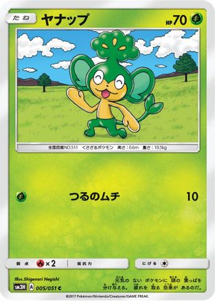 Pansage 005/051 [SM3H To Have Seen the Battle Rainbow] (Japanese)
