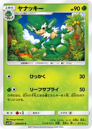 Simisage 006/051 [SM3H To Have Seen the Battle Rainbow] (Japanese)
