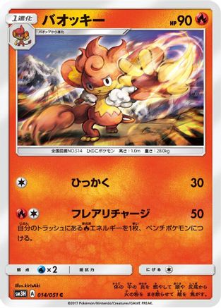 Simisear 014/051 [SM3H To Have Seen the Battle Rainbow] (Japanese)