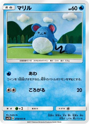 Marill 019/051 [SM3H To Have Seen the Battle Rainbow] (Japanese)