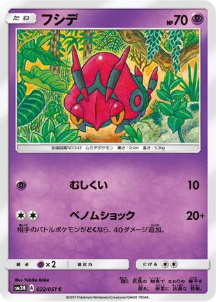 Venipede 022/051 [SM3H To Have Seen the Battle Rainbow] (Japanese)