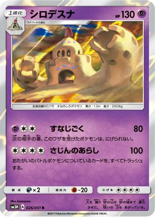 Palossand 026/051 [SM3H To Have Seen the Battle Rainbow] Holofoil (Japanese)