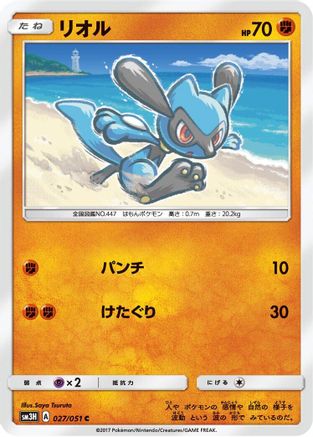 Riolu 027/051 [SM3H To Have Seen the Battle Rainbow] (Japanese)