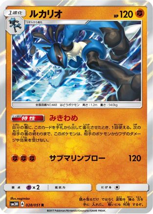 Lucario 028/051 [SM3H To Have Seen the Battle Rainbow] Holofoil (Japanese)
