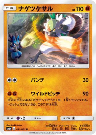 Passimian 031/051 [SM3H To Have Seen the Battle Rainbow] (Japanese)