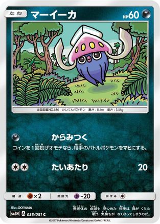 Inkay 035/051 [SM3H To Have Seen the Battle Rainbow] (Japanese)