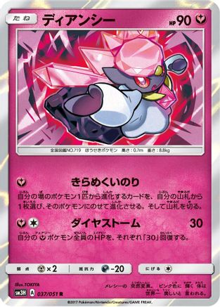 Diancie 037/051 [SM3H To Have Seen the Battle Rainbow] Holofoil (Japanese)