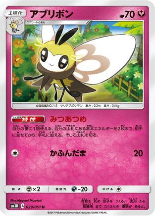 Ribombee 039/051 [SM3H To Have Seen the Battle Rainbow] (Japanese)