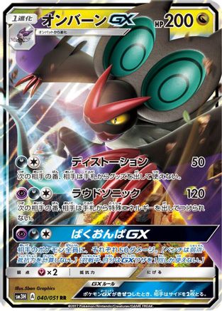 Noivern GX 040/051 [SM3H To Have Seen the Battle Rainbow] Holofoil (Japanese)