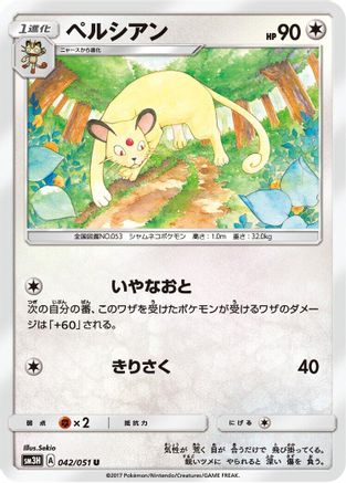 Persian 042/051 [SM3H To Have Seen the Battle Rainbow] (Japanese)