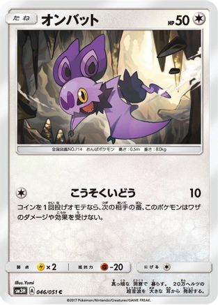 Noibat 046/051 [SM3H To Have Seen the Battle Rainbow] (Japanese)