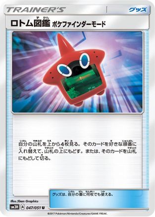 Rotom Dex Poke Finder Mode 047/051 [SM3H To Have Seen the Battle Rainbow] (Japanese)