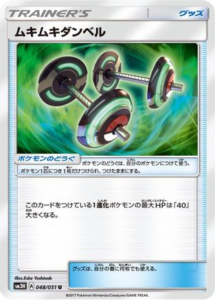 Bodybuilding Dumbbells 048/051 [SM3H To Have Seen the Battle Rainbow] (Japanese)