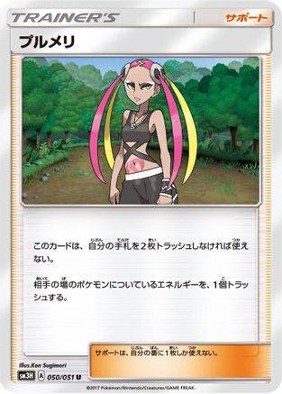 Plumeria 050/051 [SM3H To Have Seen the Battle Rainbow] (Japanese)