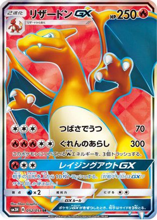 Charizard GX 052/051 [SM3H To Have Seen the Battle Rainbow] Holofoil (Japanese)