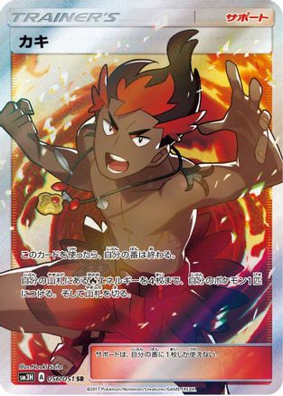 Kiawe 056/051 [SM3H To Have Seen the Battle Rainbow] Holofoil (Japanese)