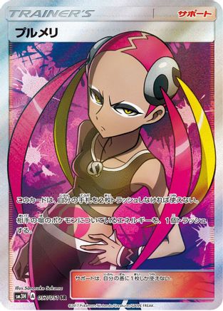 Plumeria 057/051 [SM3H To Have Seen the Battle Rainbow] Holofoil (Japanese)