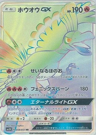 Ho-Oh GX 059/051 [SM3H To Have Seen the Battle Rainbow] Holofoil (Japanese)