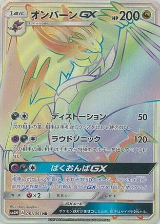 Noivern GX 061/051 [SM3H To Have Seen the Battle Rainbow] Holofoil (Japanese)