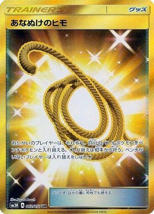 Escape Rope 062/051 [SM3H To Have Seen the Battle Rainbow] Holofoil (Japanese)