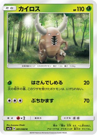 Pinsir 001/060 [SM7a Thunderclap Spark] (Japanese)