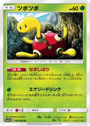Shuckle 002/060 [SM7a Thunderclap Spark] (Japanese)