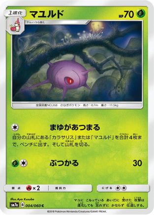 Cascoon 004/060 [SM7a Thunderclap Spark] (Japanese)