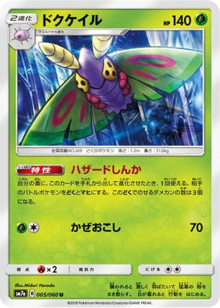 Dustox 005/060 [SM7a Thunderclap Spark] (Japanese)