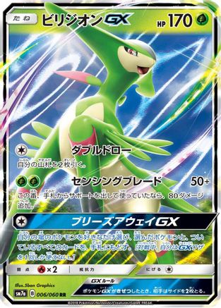 Virizion GX 006/060 [SM7a Thunderclap Spark] Holofoil (Japanese)