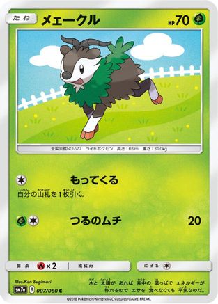 Skiddo 007/060 [SM7a Thunderclap Spark] (Japanese)