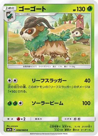 Gogoat 008/060 [SM7a Thunderclap Spark] (Japanese)