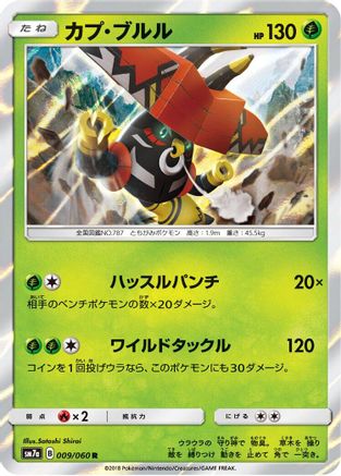 Tapu Bulu 009/060 [SM7a Thunderclap Spark] Holofoil (Japanese)