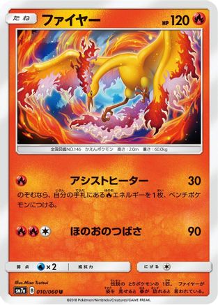 Moltres 010/060 [SM7a Thunderclap Spark] (Japanese)