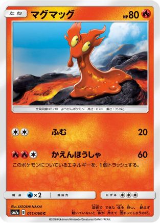 Slugma 011/060 [SM7a Thunderclap Spark] (Japanese)