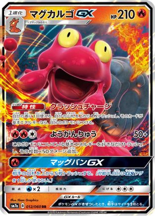 Magcargo GX 012/060 [SM7a Thunderclap Spark] Holofoil (Japanese)