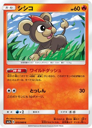 Litleo 015/060 [SM7a Thunderclap Spark] (Japanese)