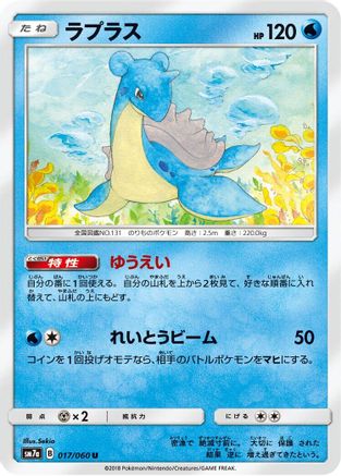 Lapras 017/060 [SM7a Thunderclap Spark] (Japanese)