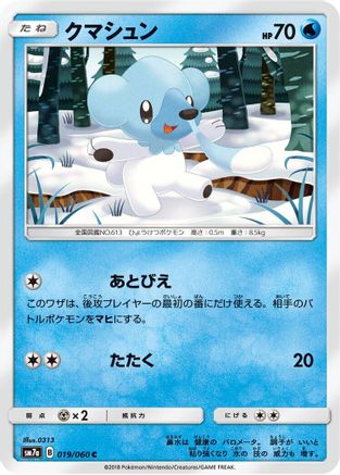 Cubchoo 019/060 [SM7a Thunderclap Spark] (Japanese)