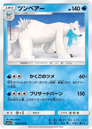 Beartic 020/060 [SM7a Thunderclap Spark] (Japanese)