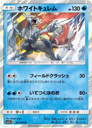 White Kyurem 021/060 [SM7a Thunderclap Spark] Holofoil (Japanese)
