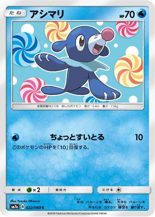 Popplio 022/060 [SM7a Thunderclap Spark] (Japanese)