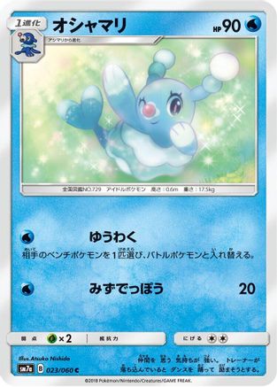 Brionne 023/060 [SM7a Thunderclap Spark] (Japanese)