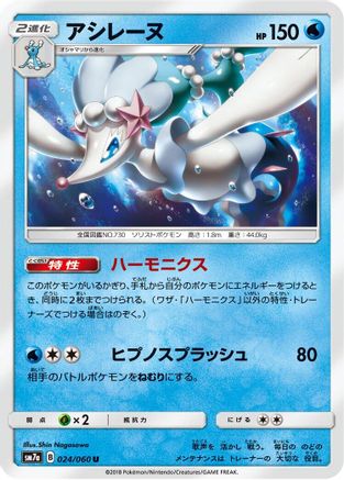 Primarina 024/060 [SM7a Thunderclap Spark] (Japanese)