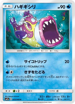 Bruxish 025/060 [SM7a Thunderclap Spark] (Japanese)