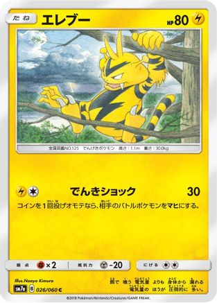 Electabuzz 026/060 [SM7a Thunderclap Spark] (Japanese)