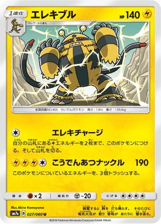 Electivire 027/060 [SM7a Thunderclap Spark] (Japanese)