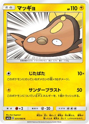 Stunfisk 031/060 [SM7a Thunderclap Spark] (Japanese)