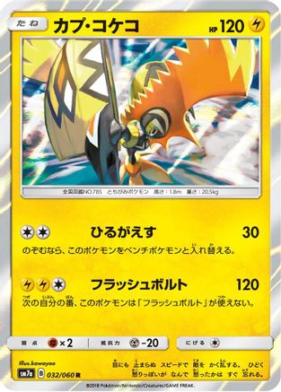 Tapu Koko 032/060 [SM7a Thunderclap Spark] Holofoil (Japanese)
